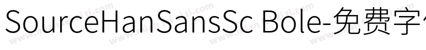 SourceHanSansSc Bole字体转换
